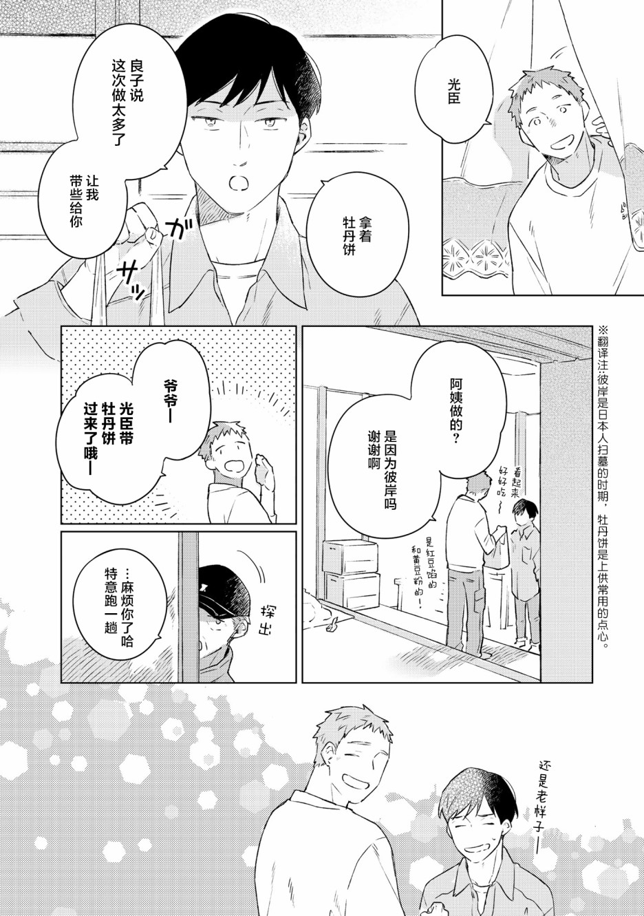 《重新开始要在回家之后》漫画最新章节第4话免费下拉式在线观看章节第【8】张图片