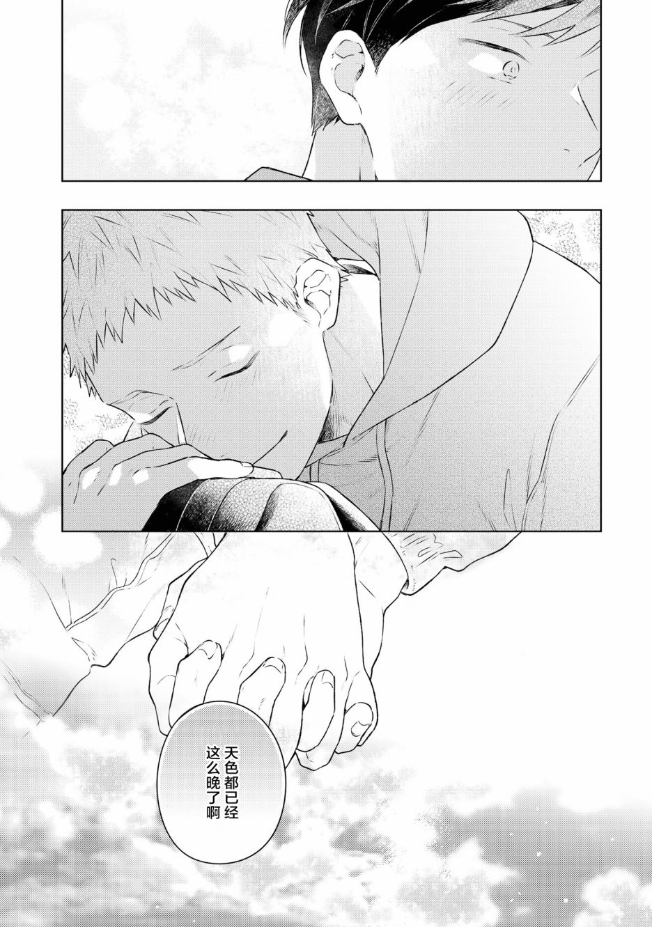 《重新开始要在回家之后》漫画最新章节第5话免费下拉式在线观看章节第【22】张图片