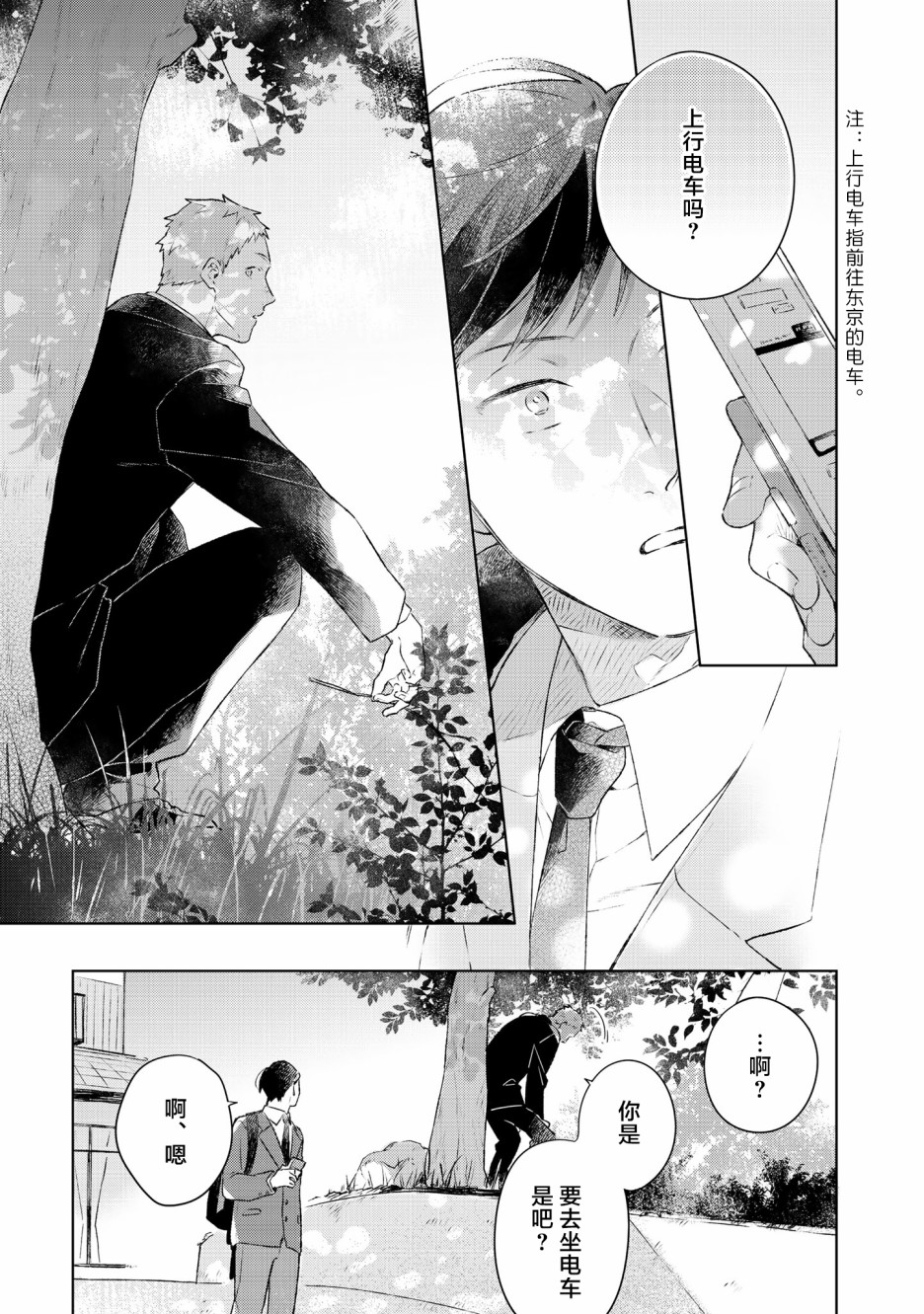 《重新开始要在回家之后》漫画最新章节番外篇免费下拉式在线观看章节第【3】张图片