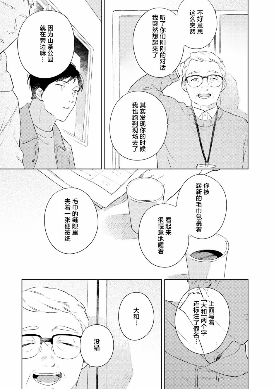 《重新开始要在回家之后》漫画最新章节第6话免费下拉式在线观看章节第【21】张图片