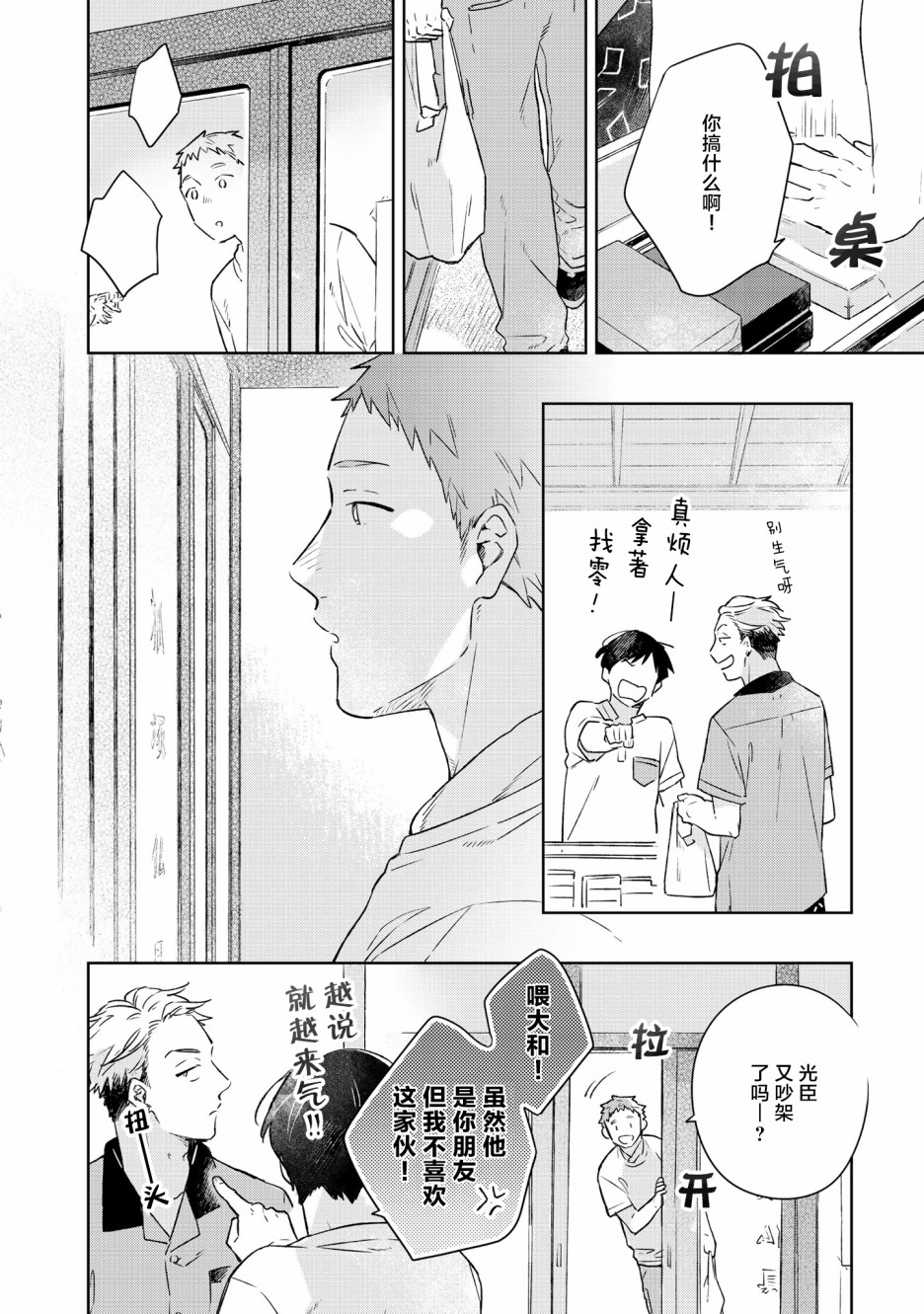 《重新开始要在回家之后》漫画最新章节第3话免费下拉式在线观看章节第【20】张图片