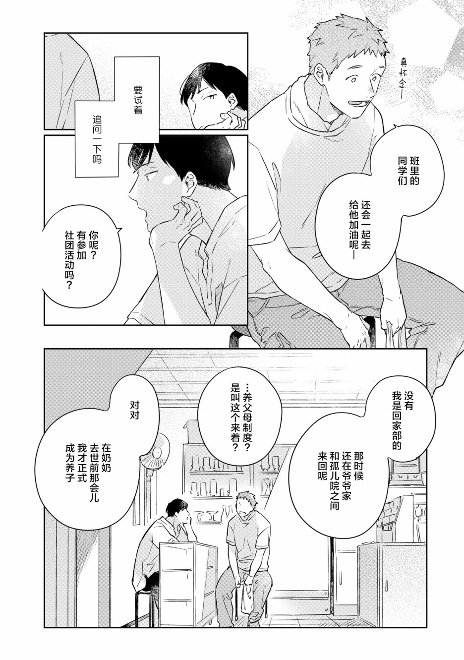 《重新开始要在回家之后》漫画最新章节第3话免费下拉式在线观看章节第【22】张图片