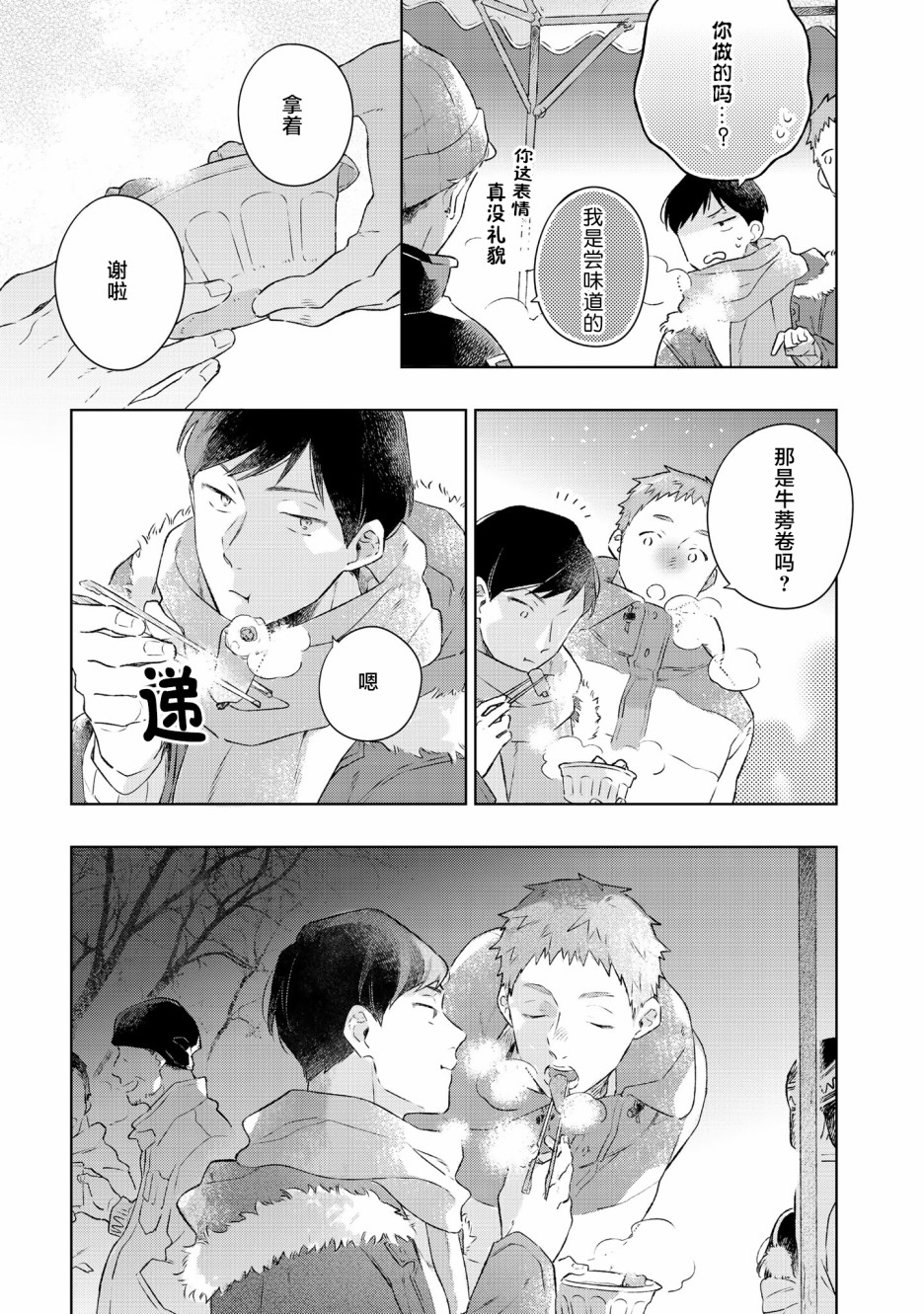 《重新开始要在回家之后》漫画最新章节番外篇免费下拉式在线观看章节第【11】张图片