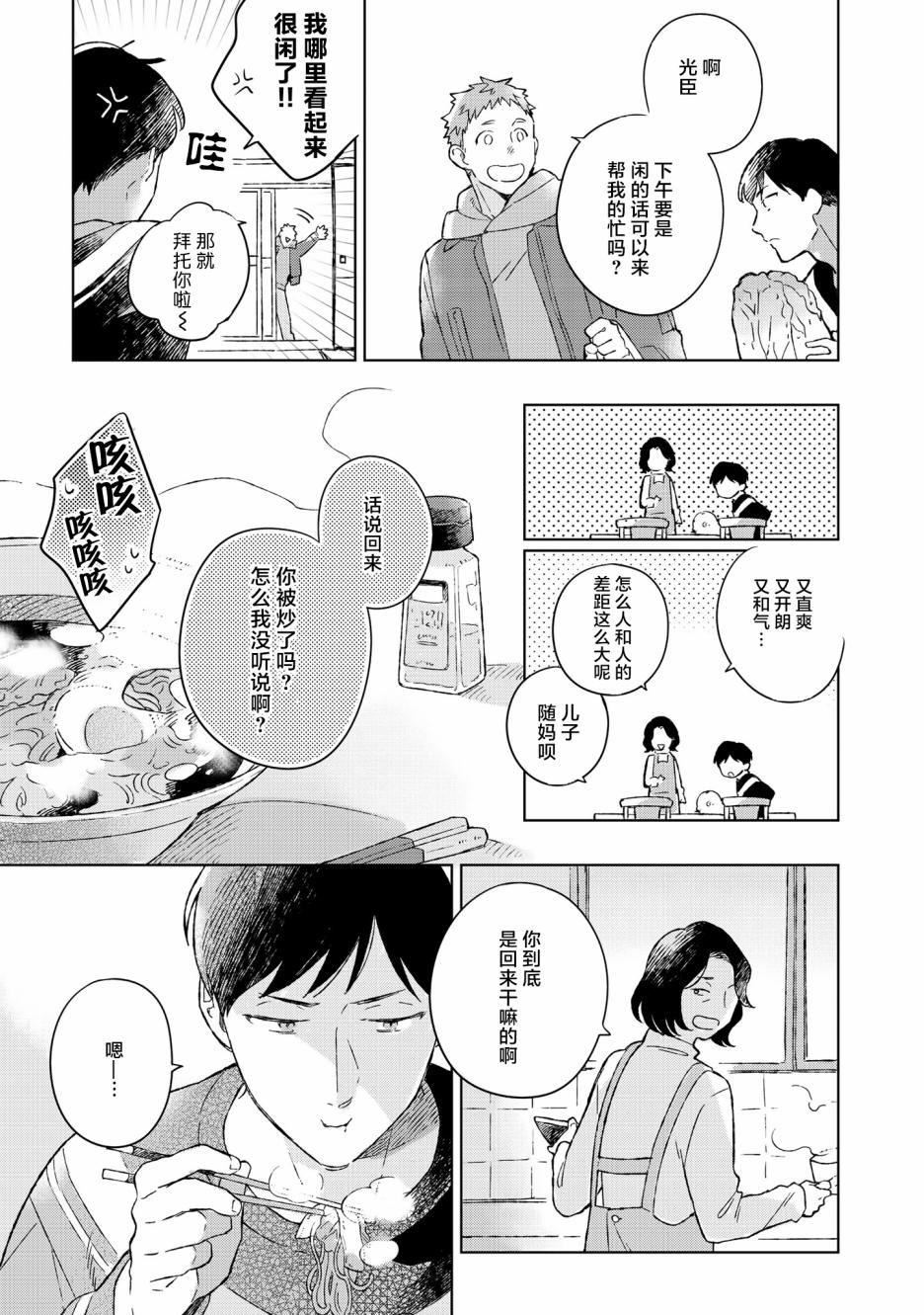 《重新开始要在回家之后》漫画最新章节第1话免费下拉式在线观看章节第【12】张图片