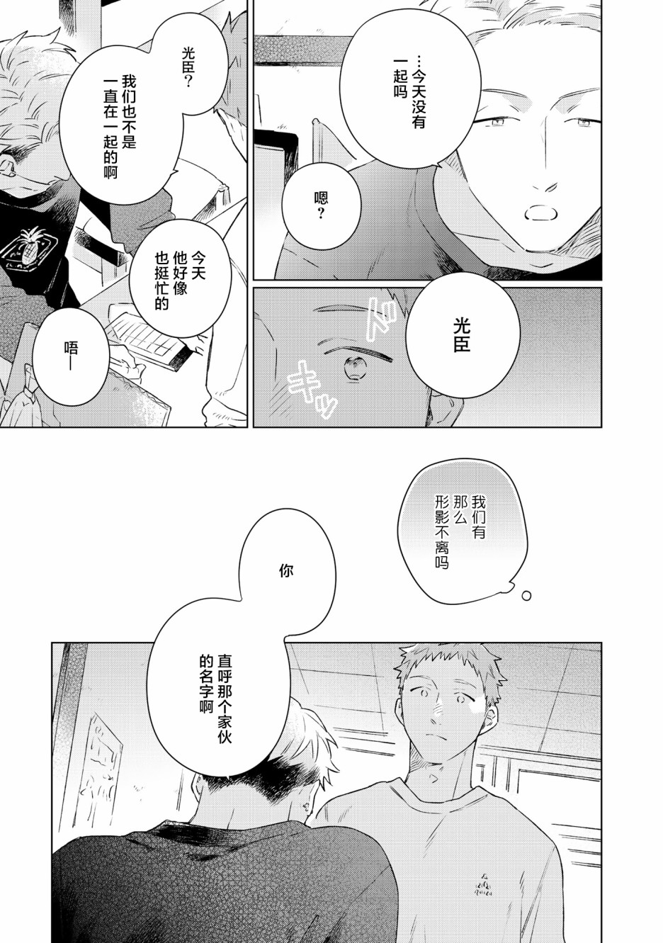 《重新开始要在回家之后》漫画最新章节第4话免费下拉式在线观看章节第【21】张图片