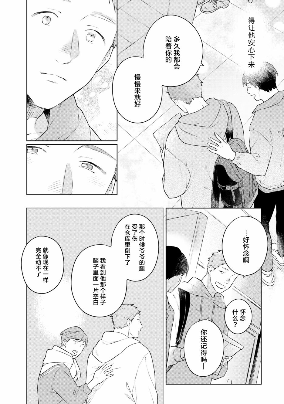 《重新开始要在回家之后》漫画最新章节第5话免费下拉式在线观看章节第【16】张图片