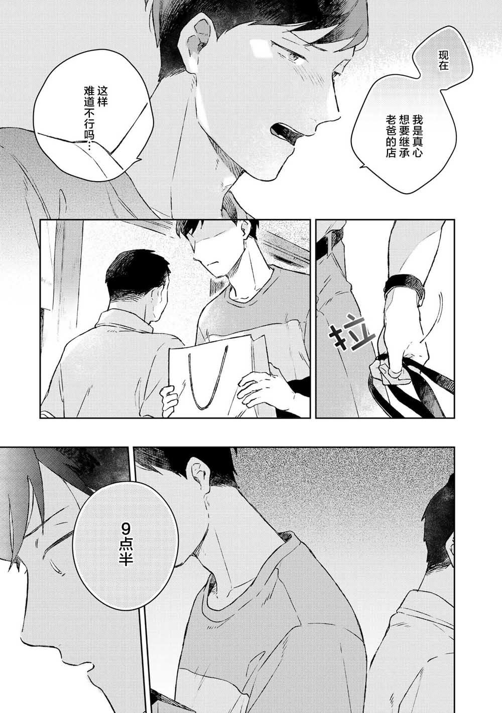 《重新开始要在回家之后》漫画最新章节第2话免费下拉式在线观看章节第【29】张图片