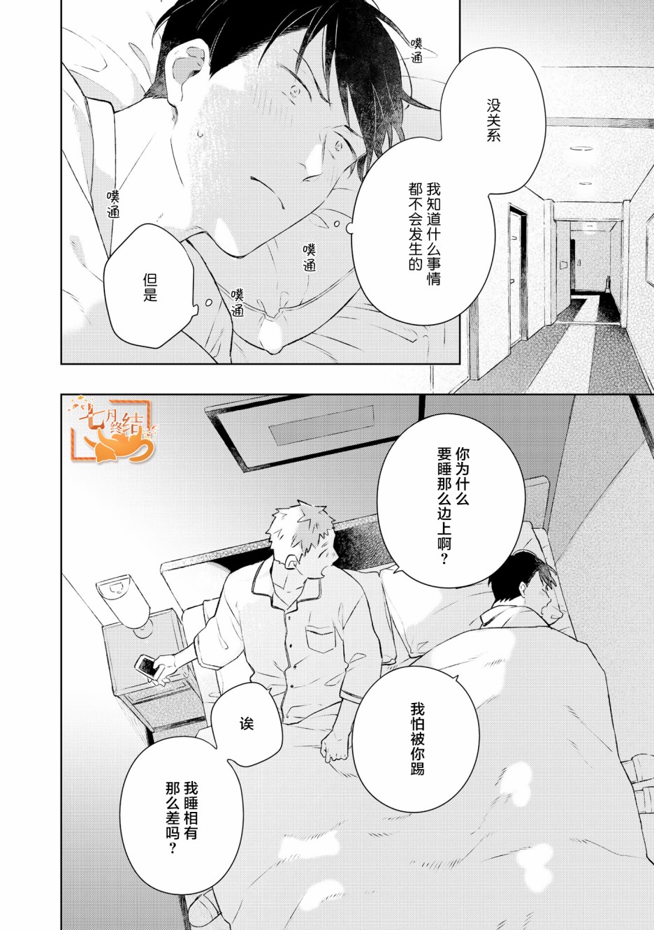 《重新开始要在回家之后》漫画最新章节第6话免费下拉式在线观看章节第【2】张图片