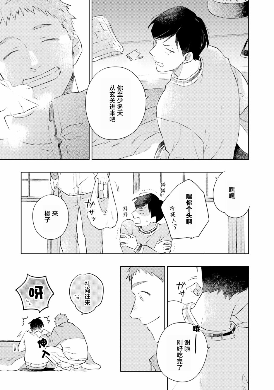 《重新开始要在回家之后》漫画最新章节第6话免费下拉式在线观看章节第【35】张图片