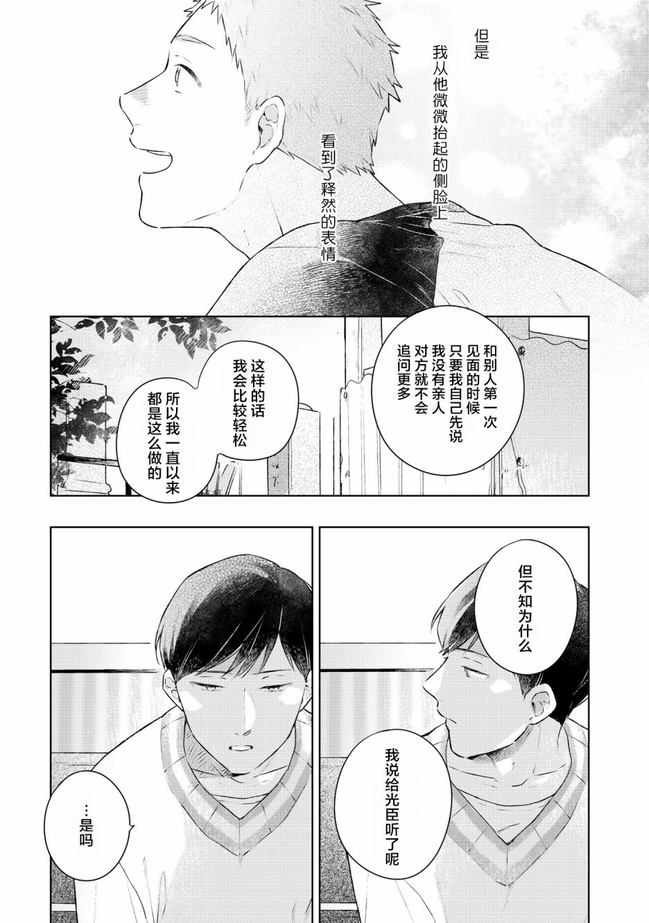 《重新开始要在回家之后》漫画最新章节第5话免费下拉式在线观看章节第【3】张图片