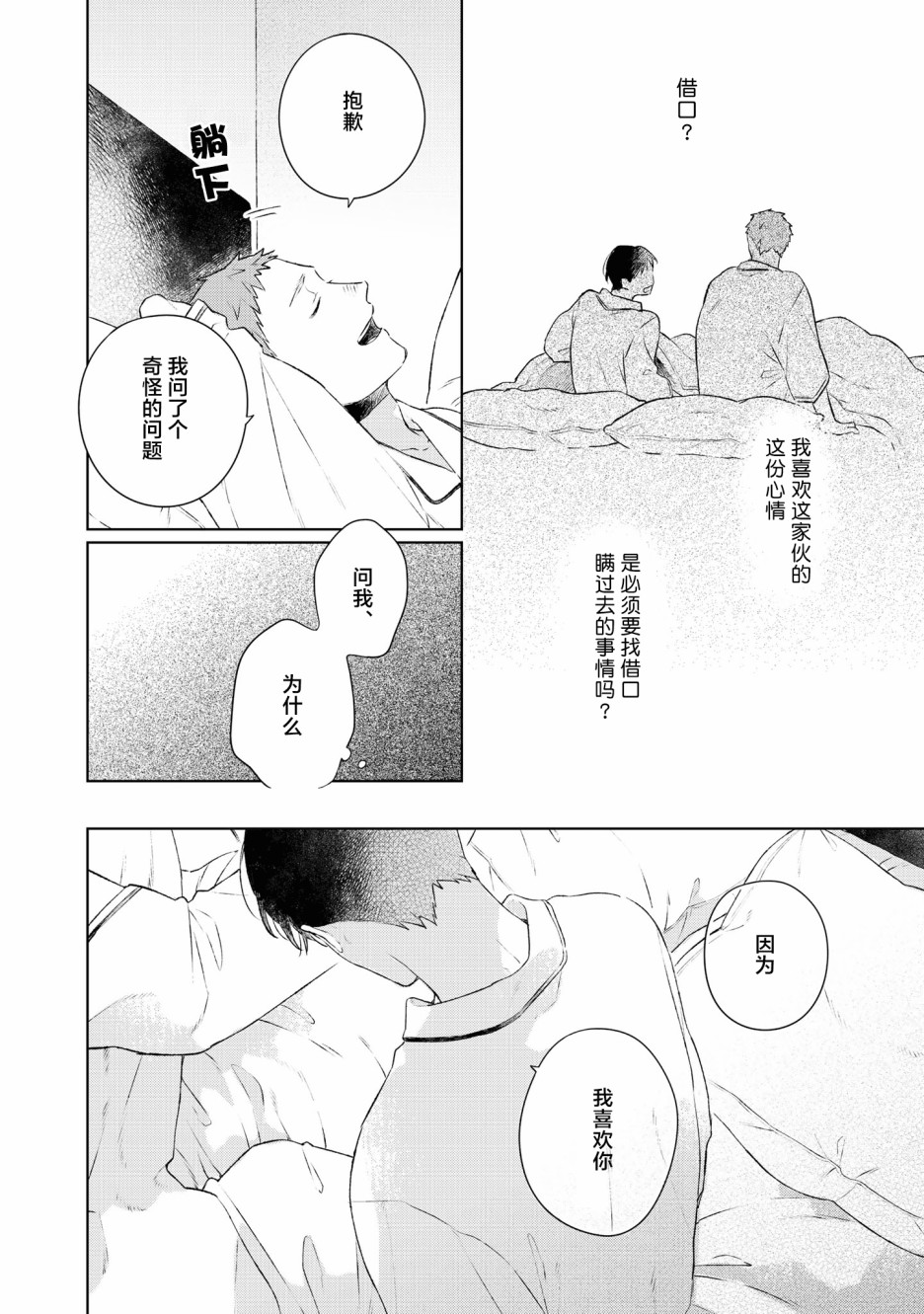 《重新开始要在回家之后》漫画最新章节第6话免费下拉式在线观看章节第【6】张图片