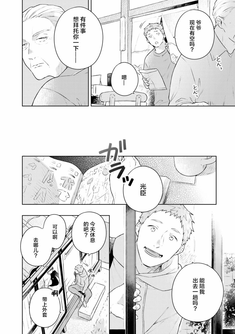 《重新开始要在回家之后》漫画最新章节第5话免费下拉式在线观看章节第【8】张图片