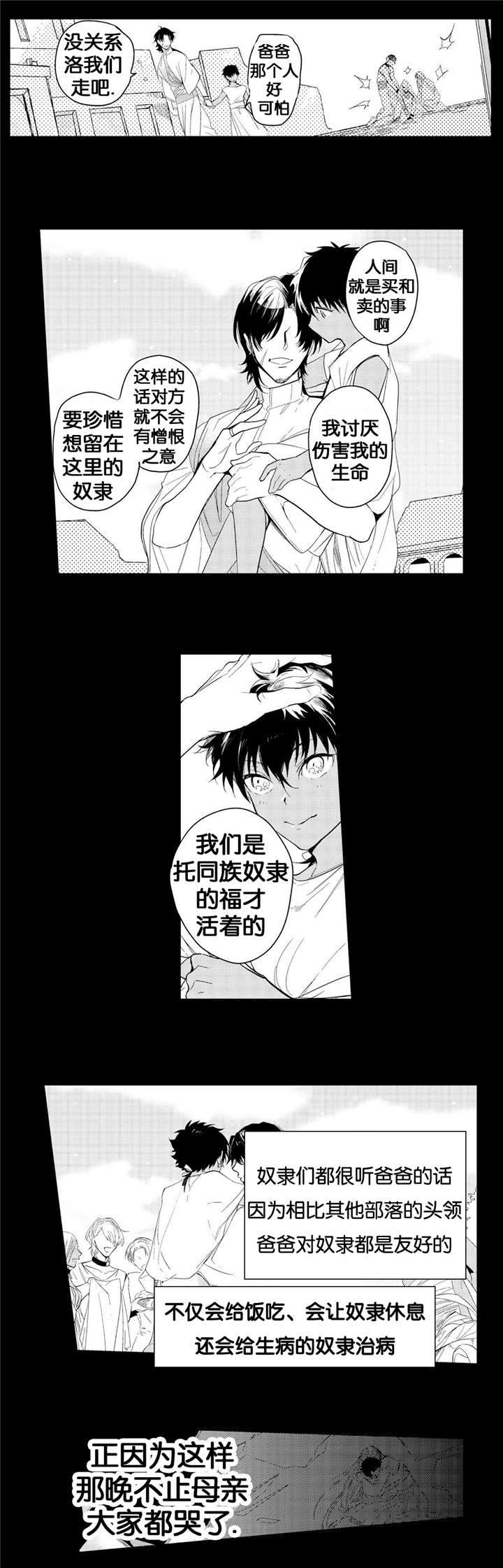 《撒哈拉沙漠的黑鹰》漫画最新章节第3话免费下拉式在线观看章节第【33】张图片