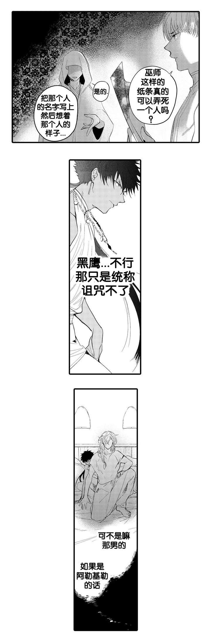 《撒哈拉沙漠的黑鹰》漫画最新章节第8话免费下拉式在线观看章节第【15】张图片