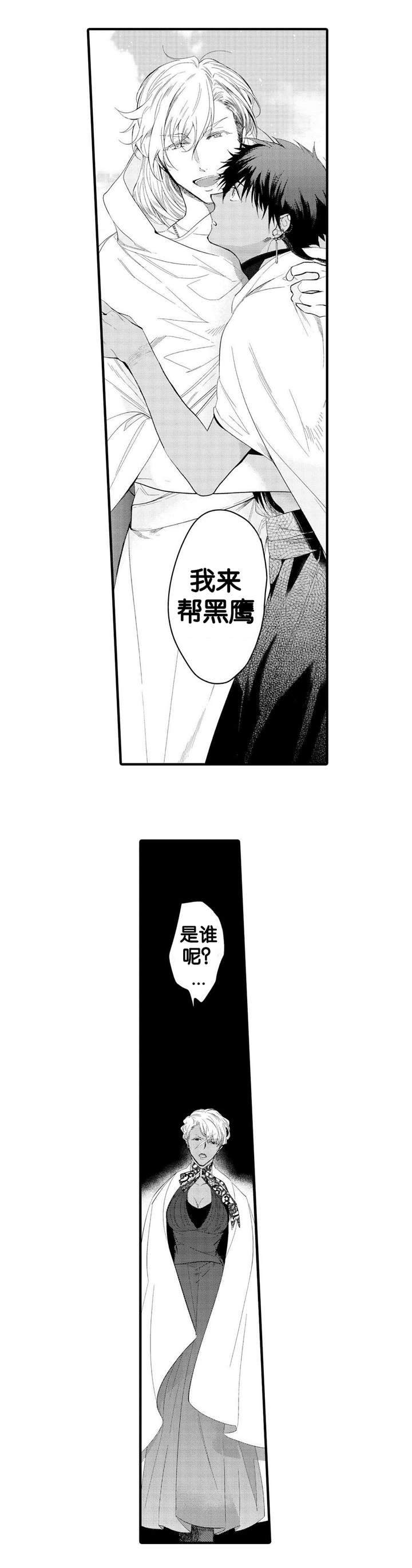 《撒哈拉沙漠的黑鹰》漫画最新章节第9话免费下拉式在线观看章节第【7】张图片