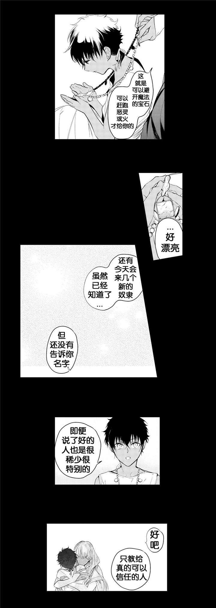 《撒哈拉沙漠的黑鹰》漫画最新章节第3话免费下拉式在线观看章节第【37】张图片