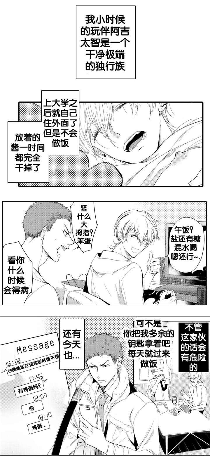 《撒哈拉沙漠的黑鹰》漫画最新章节第11话免费下拉式在线观看章节第【19】张图片