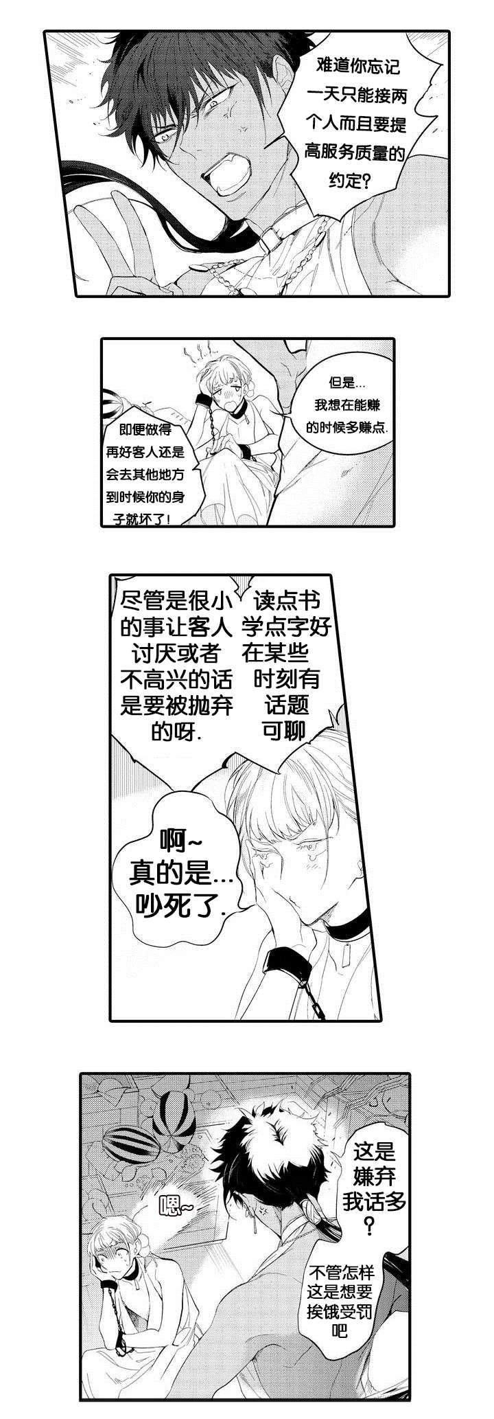 《撒哈拉沙漠的黑鹰》漫画最新章节第1话免费下拉式在线观看章节第【13】张图片