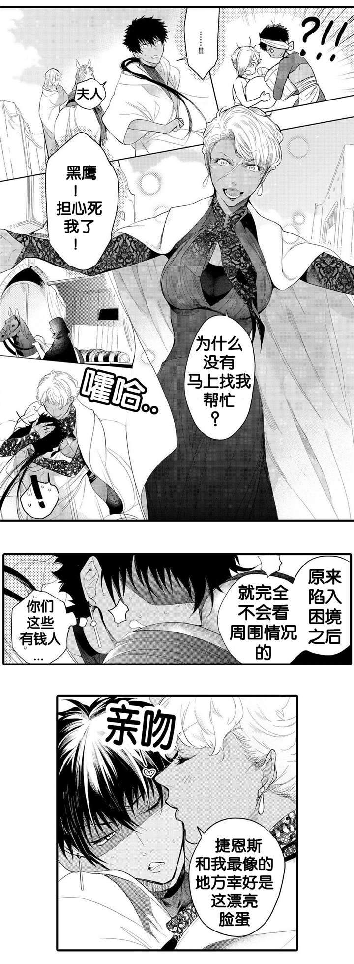 《撒哈拉沙漠的黑鹰》漫画最新章节第9话免费下拉式在线观看章节第【1】张图片