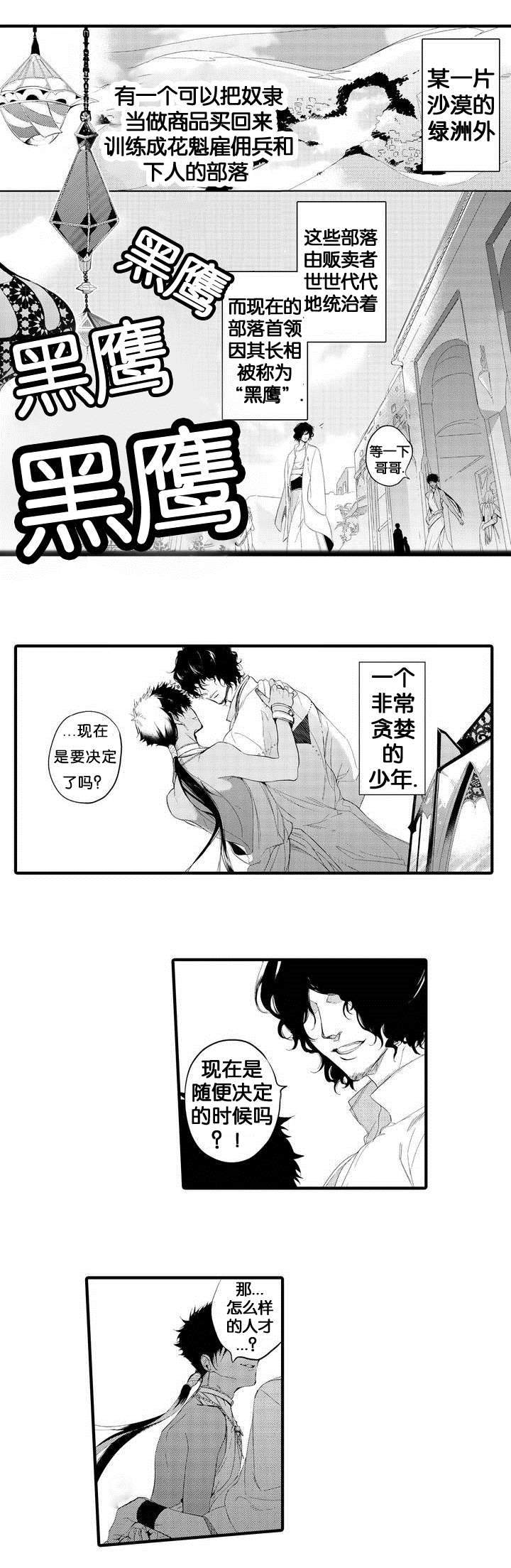 《撒哈拉沙漠的黑鹰》漫画最新章节第1话免费下拉式在线观看章节第【1】张图片