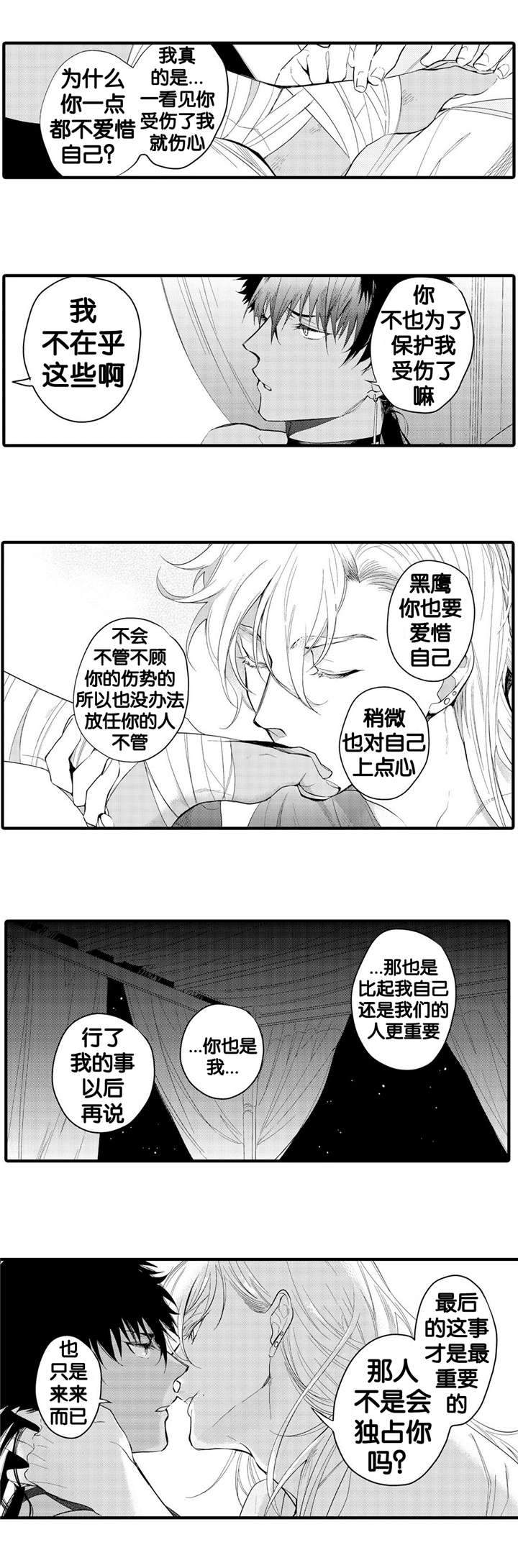 《撒哈拉沙漠的黑鹰》漫画最新章节第10话免费下拉式在线观看章节第【19】张图片