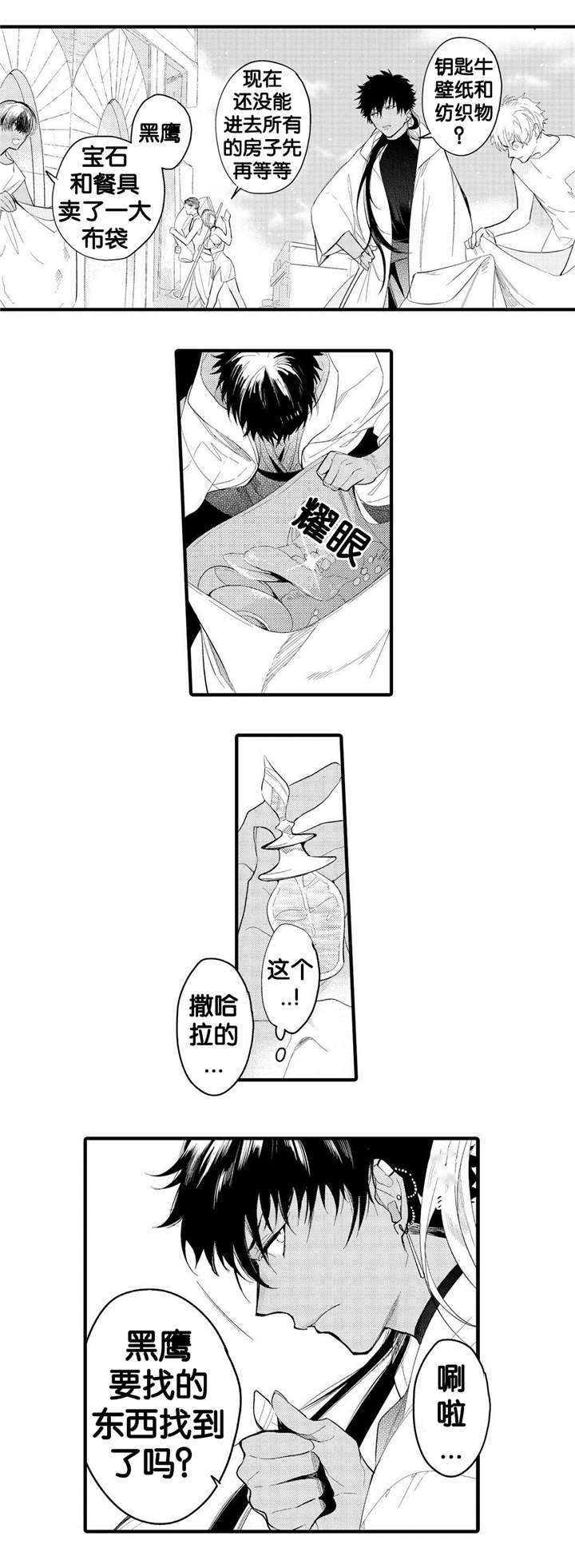 《撒哈拉沙漠的黑鹰》漫画最新章节第8话免费下拉式在线观看章节第【19】张图片