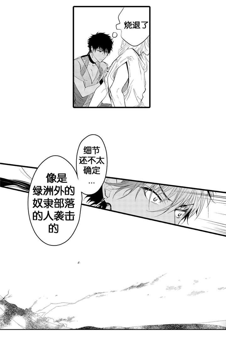 《撒哈拉沙漠的黑鹰》漫画最新章节第5话免费下拉式在线观看章节第【29】张图片