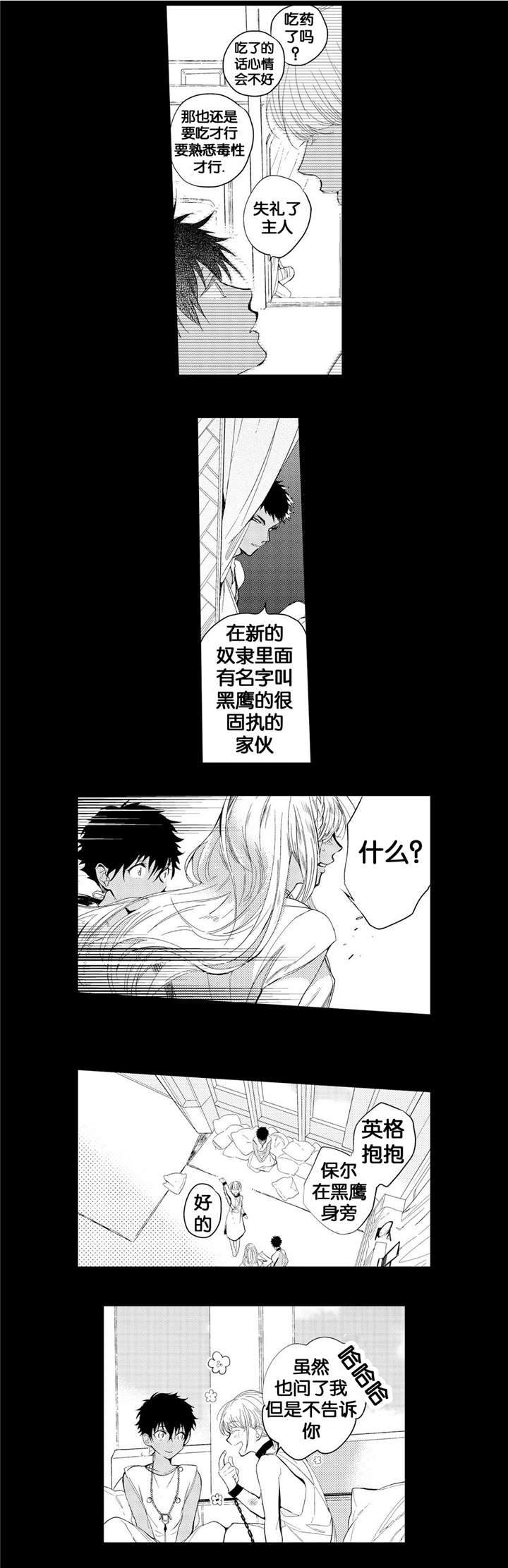 《撒哈拉沙漠的黑鹰》漫画最新章节第4话免费下拉式在线观看章节第【1】张图片