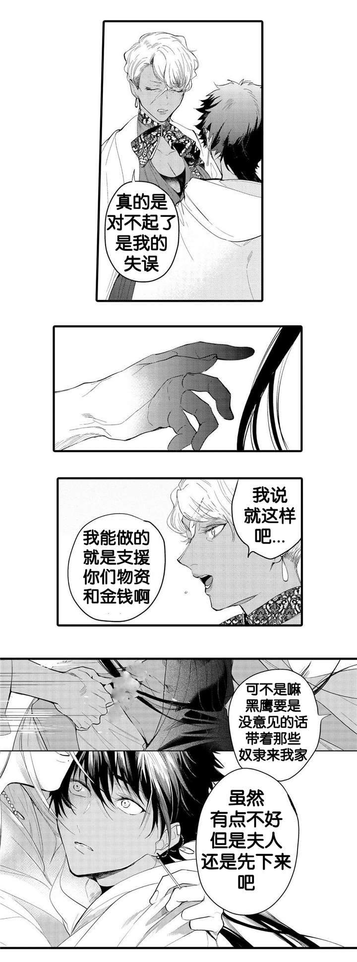 《撒哈拉沙漠的黑鹰》漫画最新章节第9话免费下拉式在线观看章节第【5】张图片