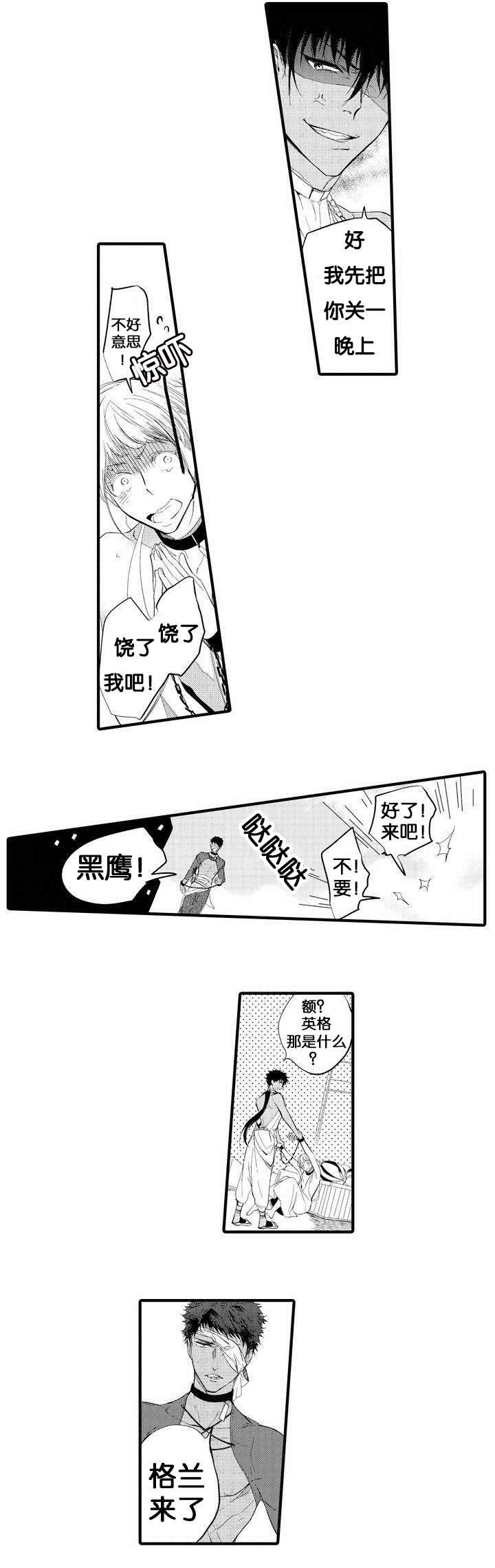 《撒哈拉沙漠的黑鹰》漫画最新章节第1话免费下拉式在线观看章节第【15】张图片