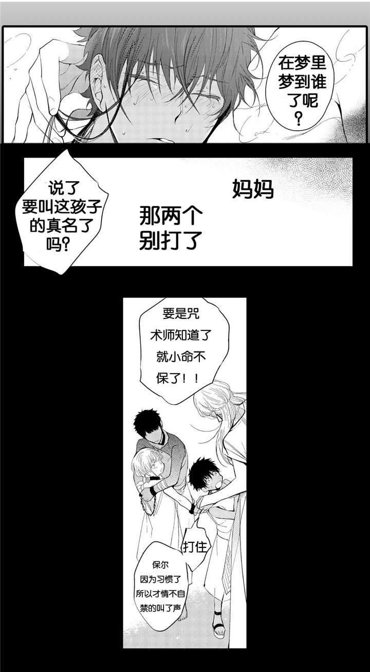 《撒哈拉沙漠的黑鹰》漫画最新章节第3话免费下拉式在线观看章节第【29】张图片