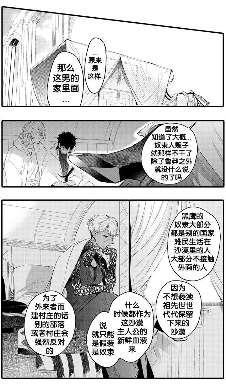 《撒哈拉沙漠的黑鹰》漫画最新章节第9话免费下拉式在线观看章节第【13】张图片