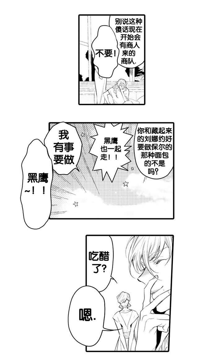 《撒哈拉沙漠的黑鹰》漫画最新章节第11话免费下拉式在线观看章节第【7】张图片