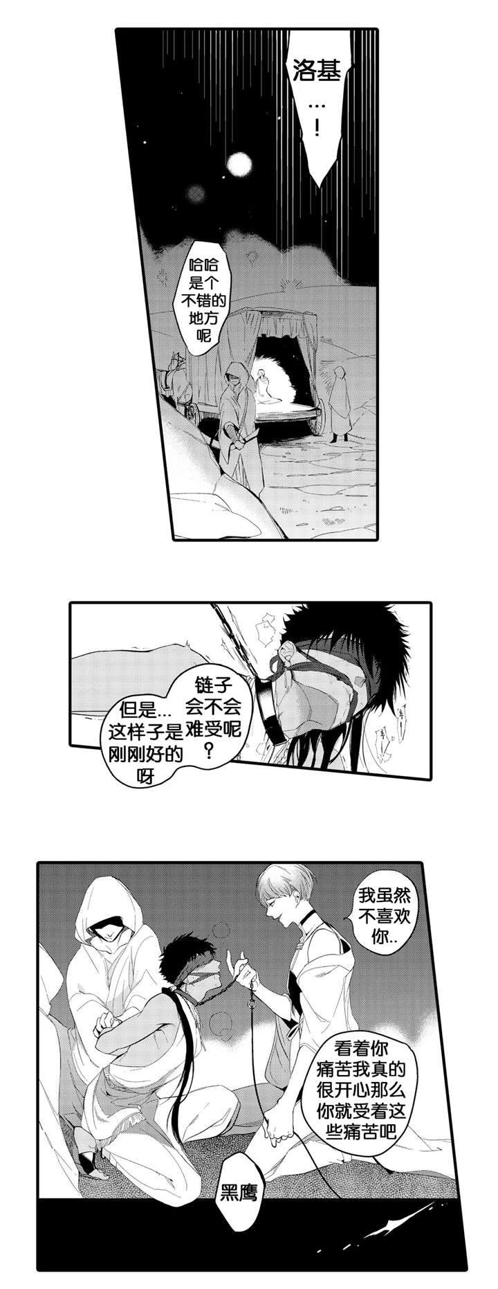 《撒哈拉沙漠的黑鹰》漫画最新章节第2话免费下拉式在线观看章节第【23】张图片