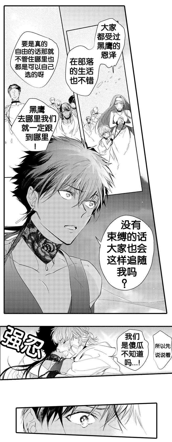 《撒哈拉沙漠的黑鹰》漫画最新章节第7话免费下拉式在线观看章节第【13】张图片