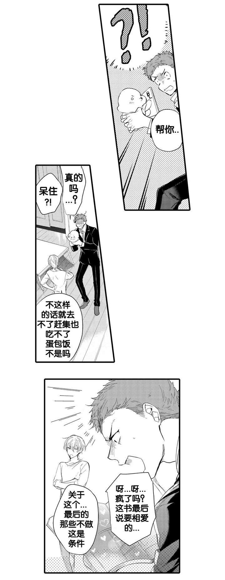 《撒哈拉沙漠的黑鹰》漫画最新章节第12话免费下拉式在线观看章节第【17】张图片