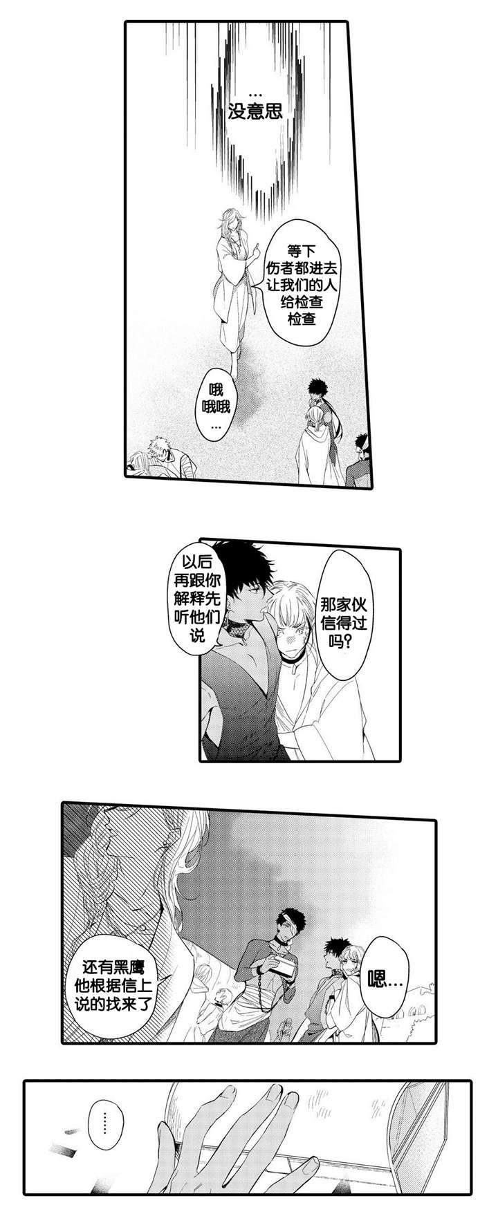 《撒哈拉沙漠的黑鹰》漫画最新章节第7话免费下拉式在线观看章节第【7】张图片