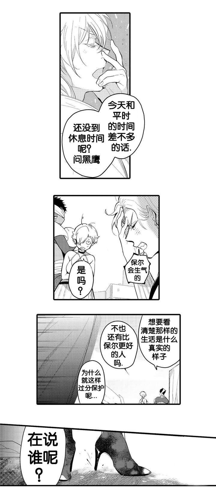 《撒哈拉沙漠的黑鹰》漫画最新章节第8话免费下拉式在线观看章节第【25】张图片