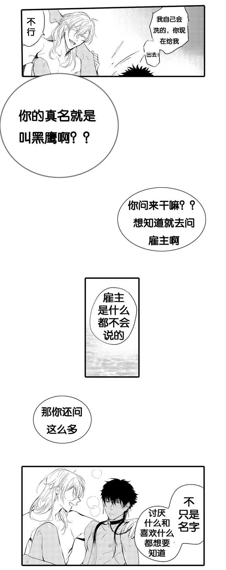 《撒哈拉沙漠的黑鹰》漫画最新章节第4话免费下拉式在线观看章节第【7】张图片