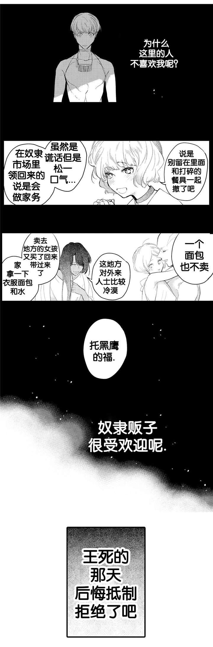 《撒哈拉沙漠的黑鹰》漫画最新章节第8话免费下拉式在线观看章节第【13】张图片