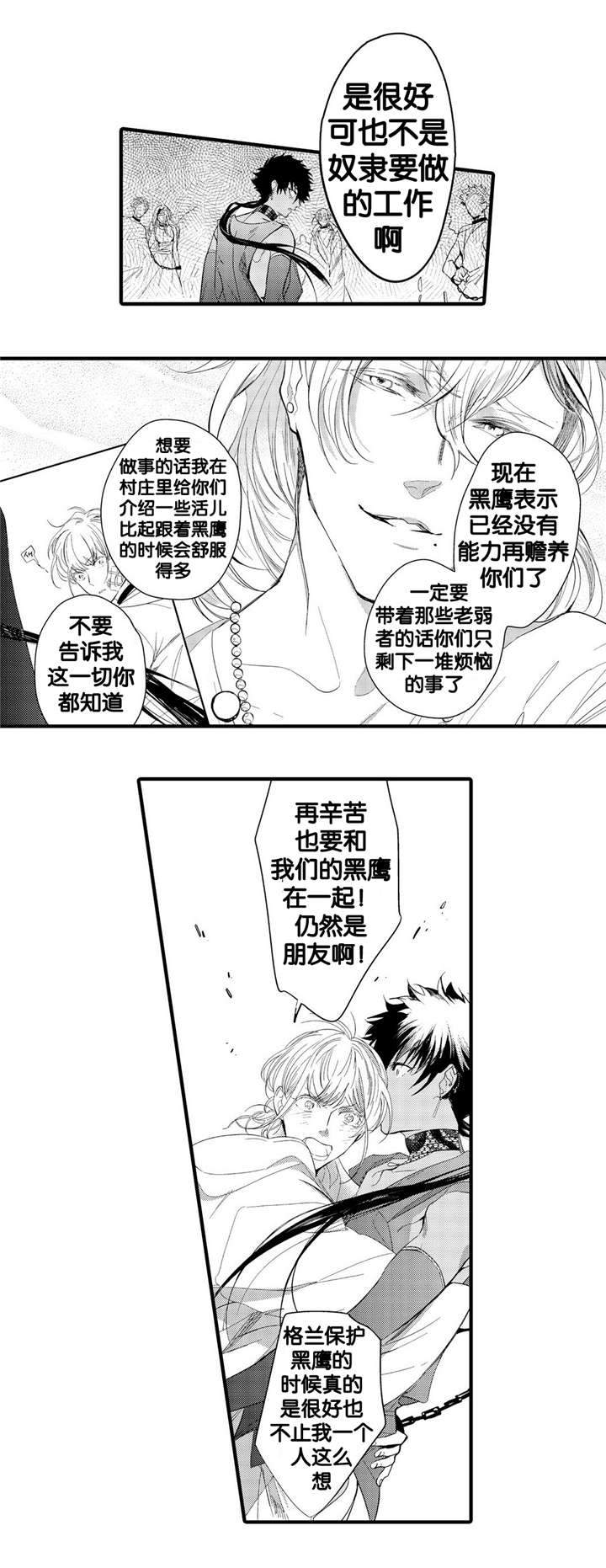 《撒哈拉沙漠的黑鹰》漫画最新章节第7话免费下拉式在线观看章节第【11】张图片