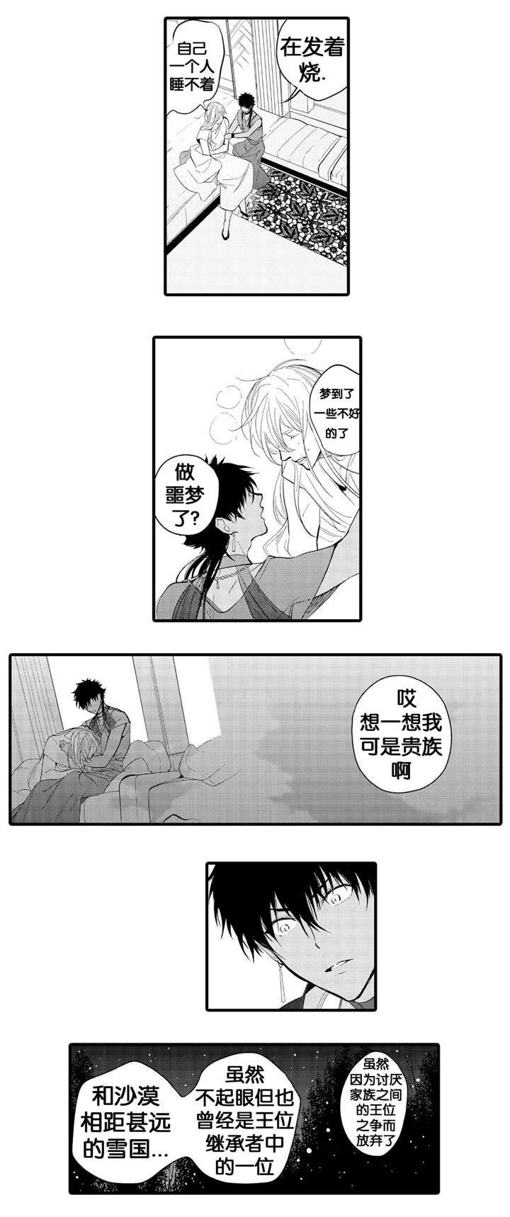 《撒哈拉沙漠的黑鹰》漫画最新章节第5话免费下拉式在线观看章节第【17】张图片