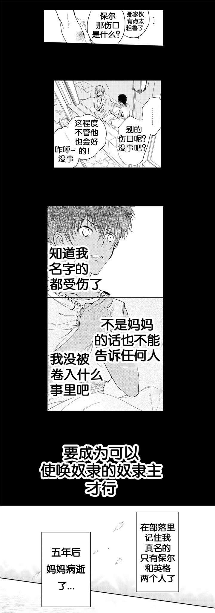 《撒哈拉沙漠的黑鹰》漫画最新章节第4话免费下拉式在线观看章节第【3】张图片