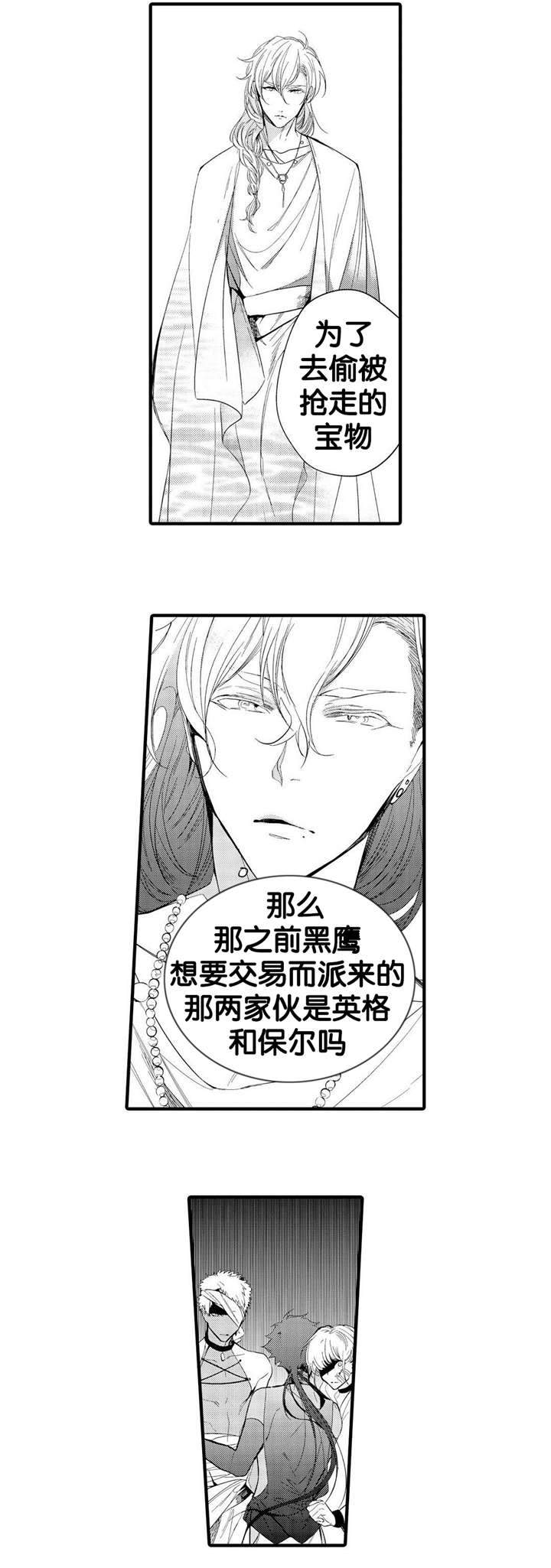 《撒哈拉沙漠的黑鹰》漫画最新章节第7话免费下拉式在线观看章节第【5】张图片