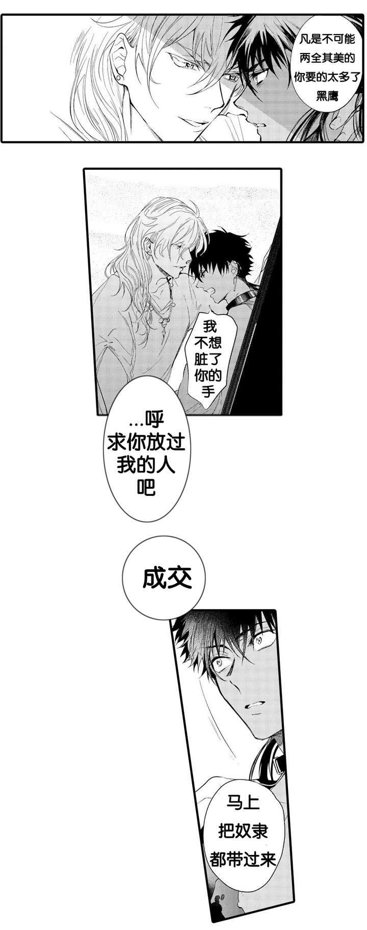 《撒哈拉沙漠的黑鹰》漫画最新章节第6话免费下拉式在线观看章节第【15】张图片