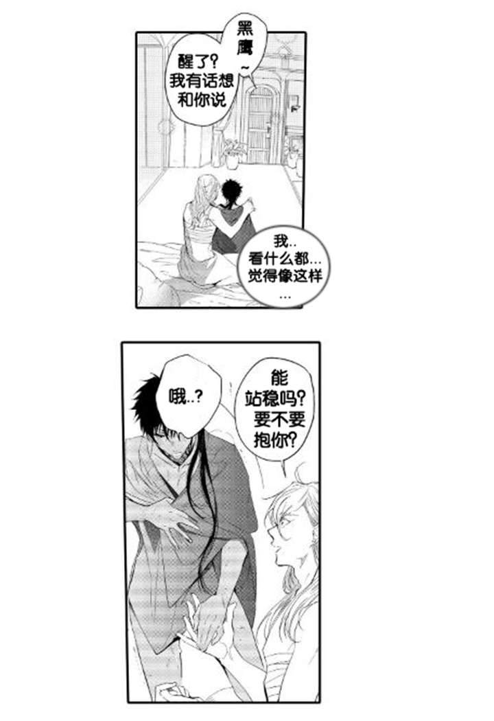 《撒哈拉沙漠的黑鹰》漫画最新章节第8话免费下拉式在线观看章节第【5】张图片