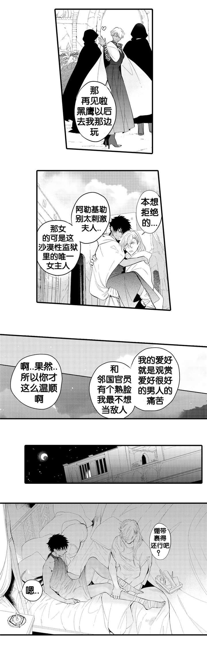 《撒哈拉沙漠的黑鹰》漫画最新章节第10话免费下拉式在线观看章节第【17】张图片