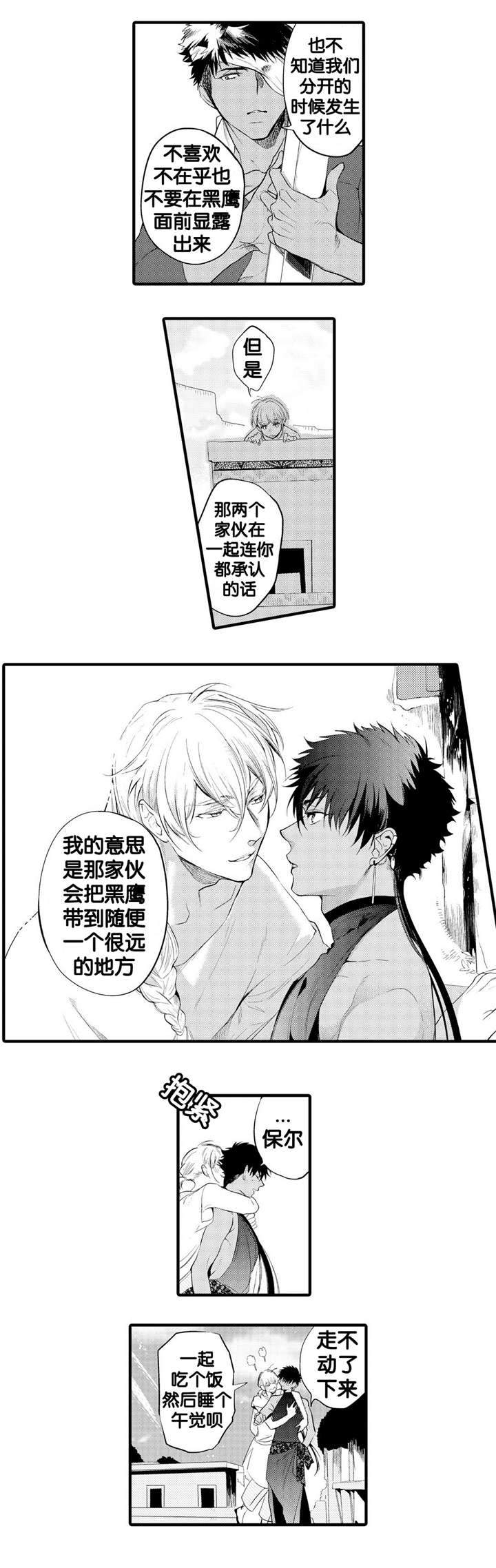 《撒哈拉沙漠的黑鹰》漫画最新章节第11话免费下拉式在线观看章节第【5】张图片