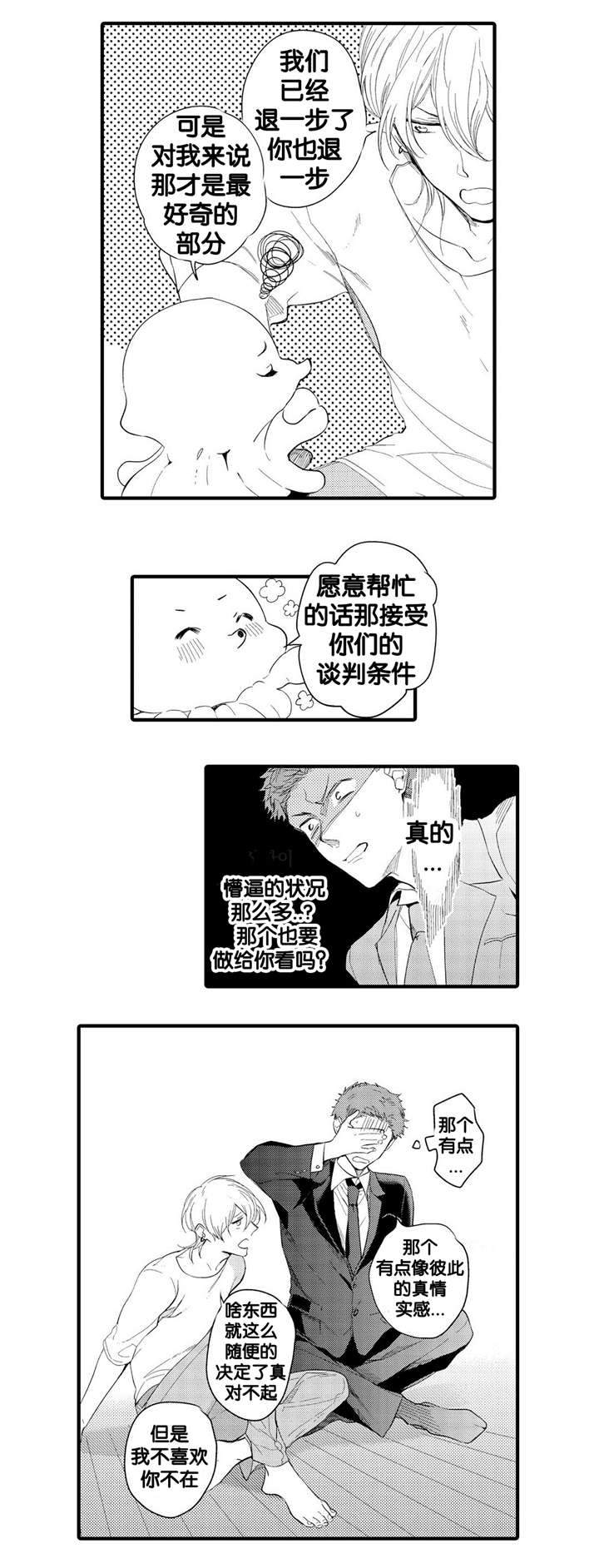 《撒哈拉沙漠的黑鹰》漫画最新章节第12话免费下拉式在线观看章节第【19】张图片