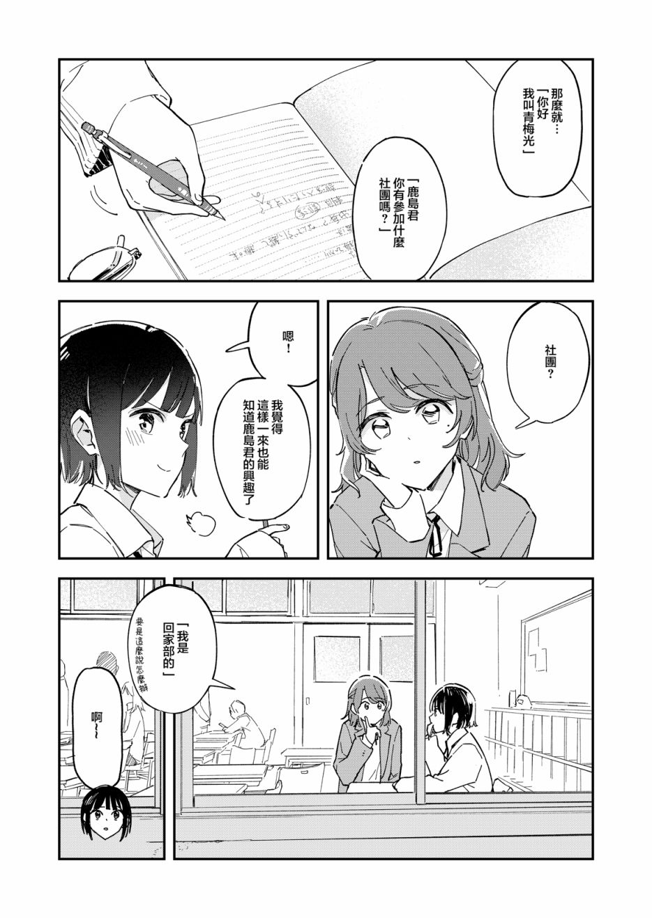 《一见钟情》漫画最新章节第1话免费下拉式在线观看章节第【6】张图片